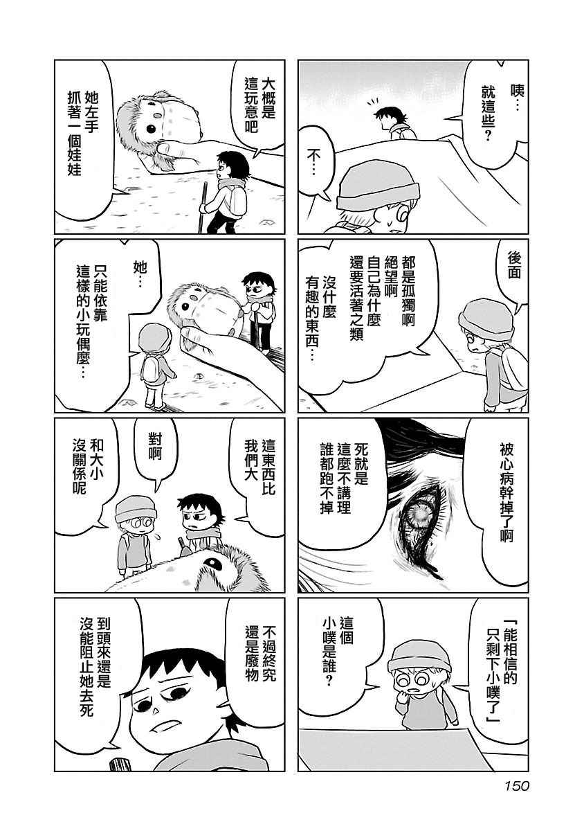 《夜与眠》漫画 01卷