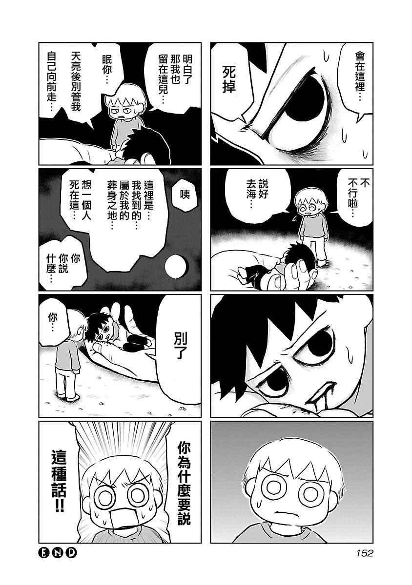 《夜与眠》漫画 01卷