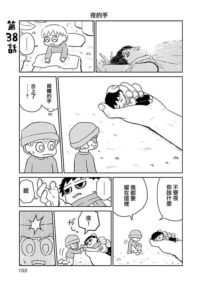 《夜与眠》漫画 01卷