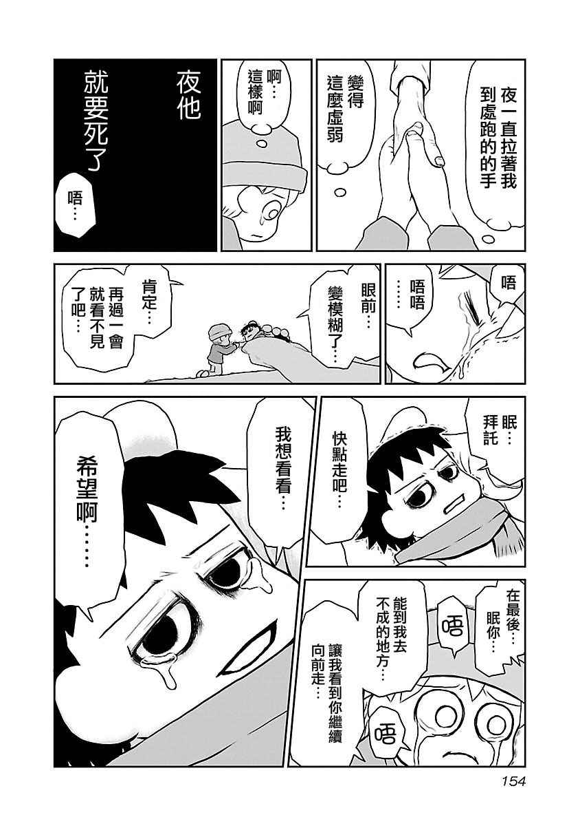 《夜与眠》漫画 01卷