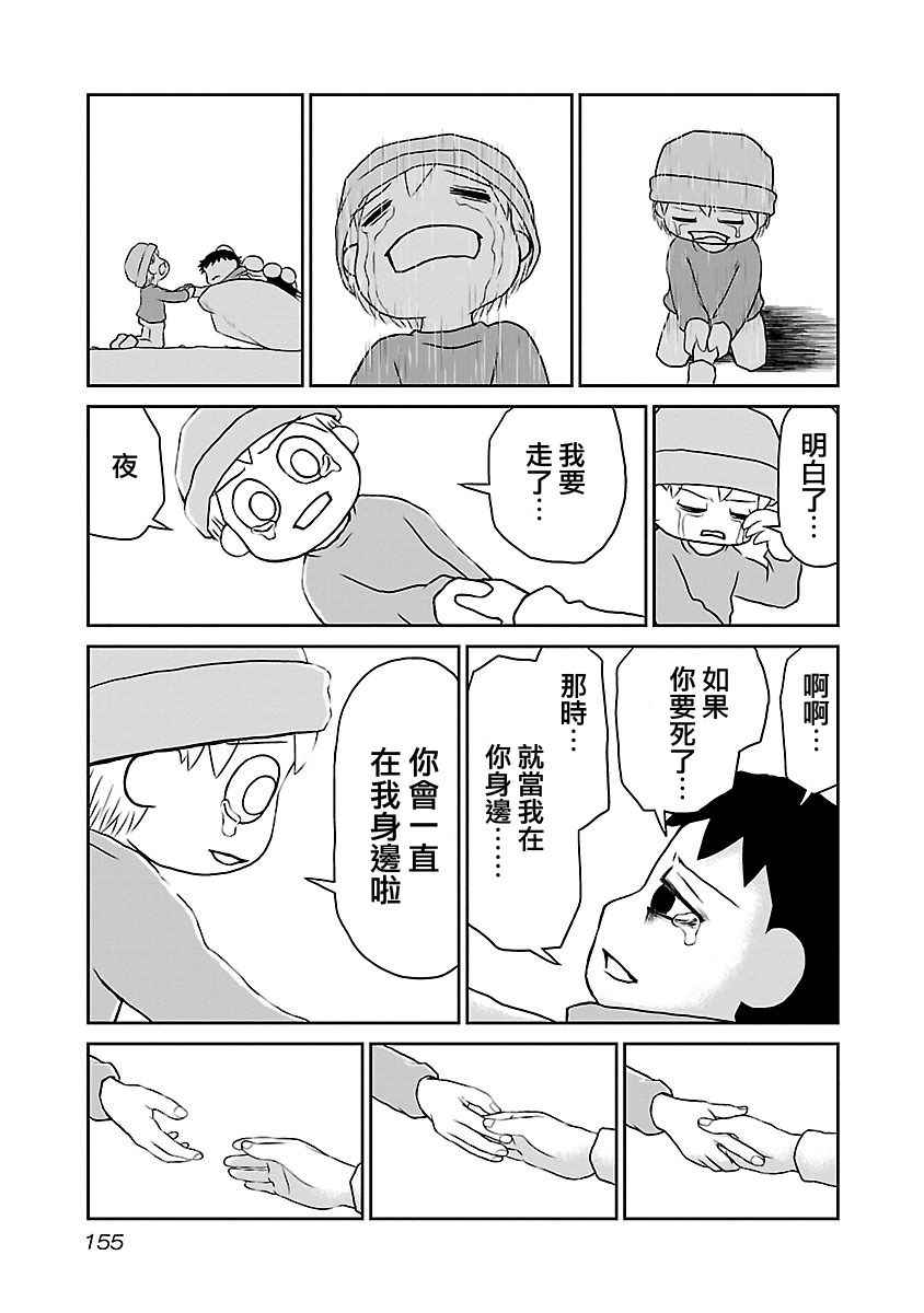 《夜与眠》漫画 01卷