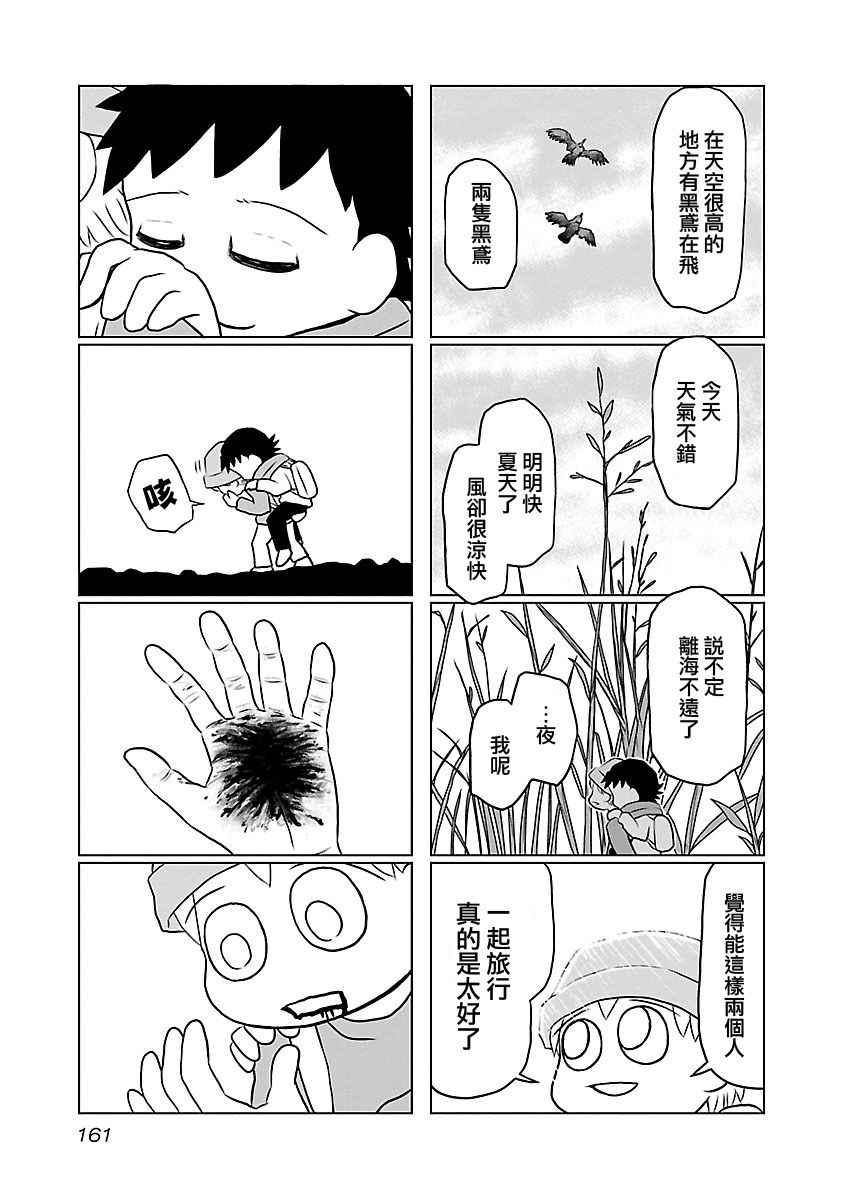 《夜与眠》漫画 01卷