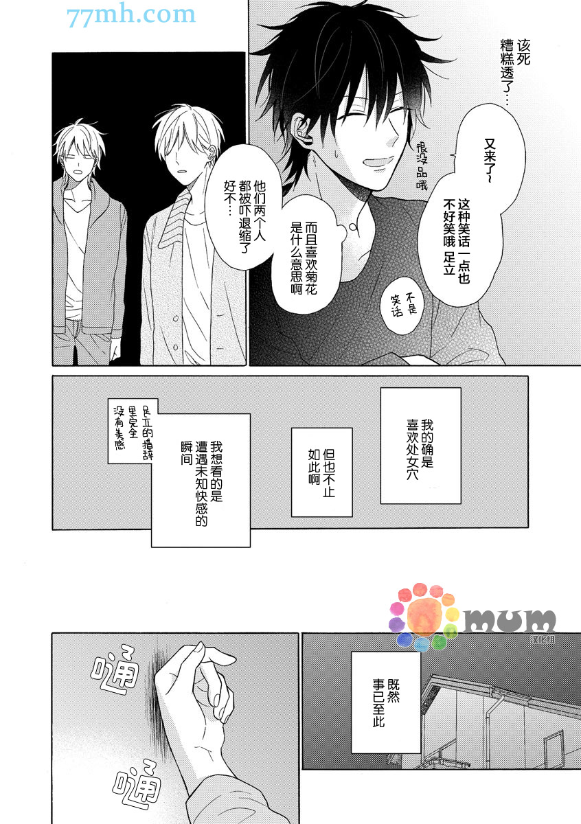 《恋爱在隔壁》漫画 001话