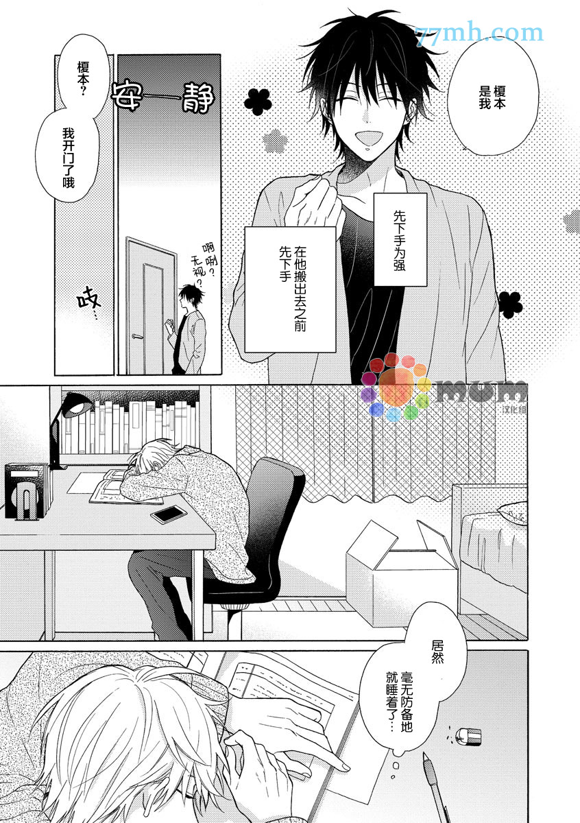 《恋爱在隔壁》漫画 001话