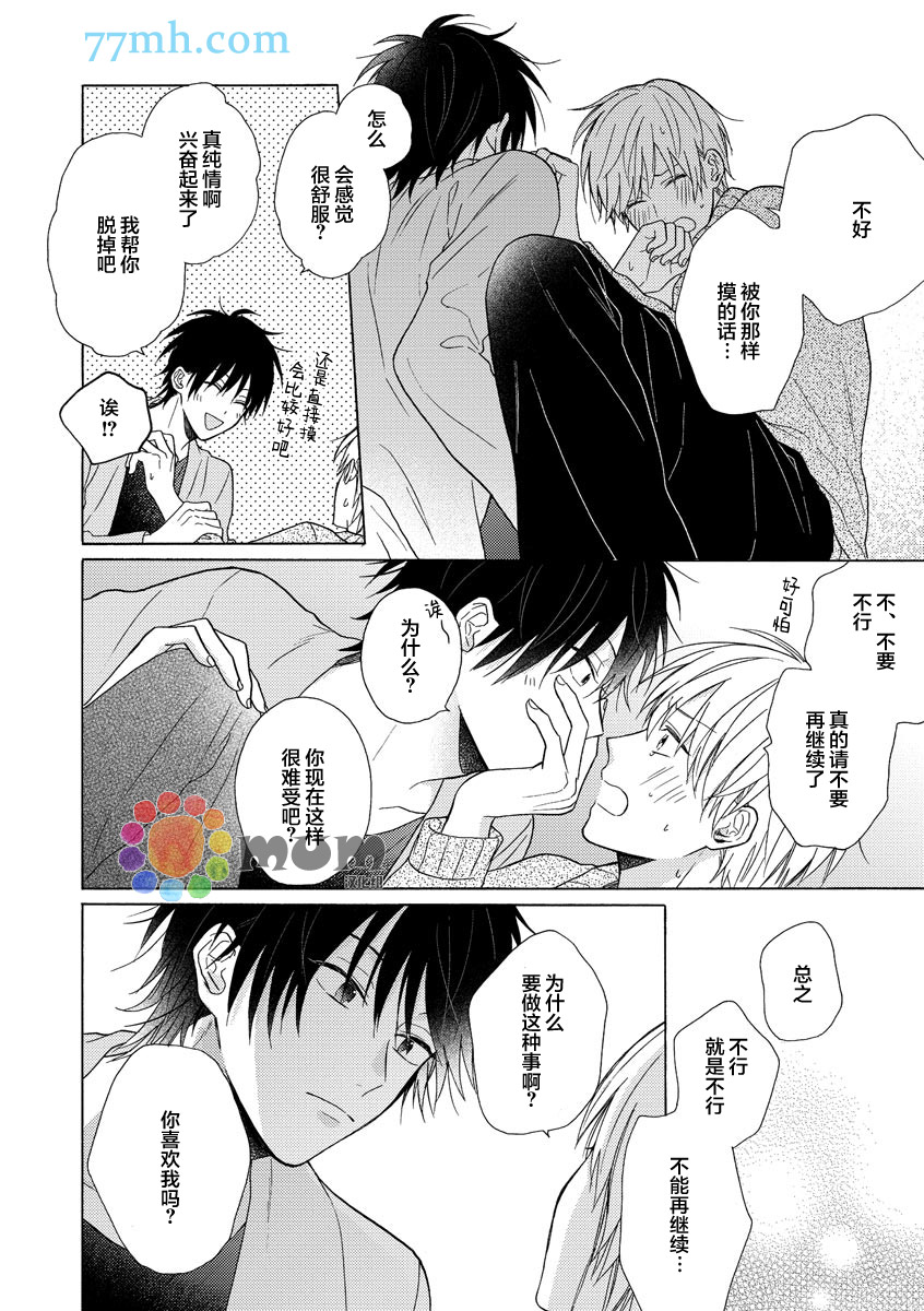 《恋爱在隔壁》漫画 001话