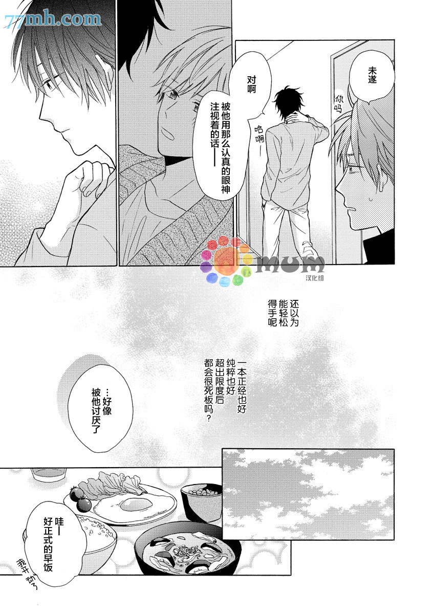 《恋爱在隔壁》漫画 001话