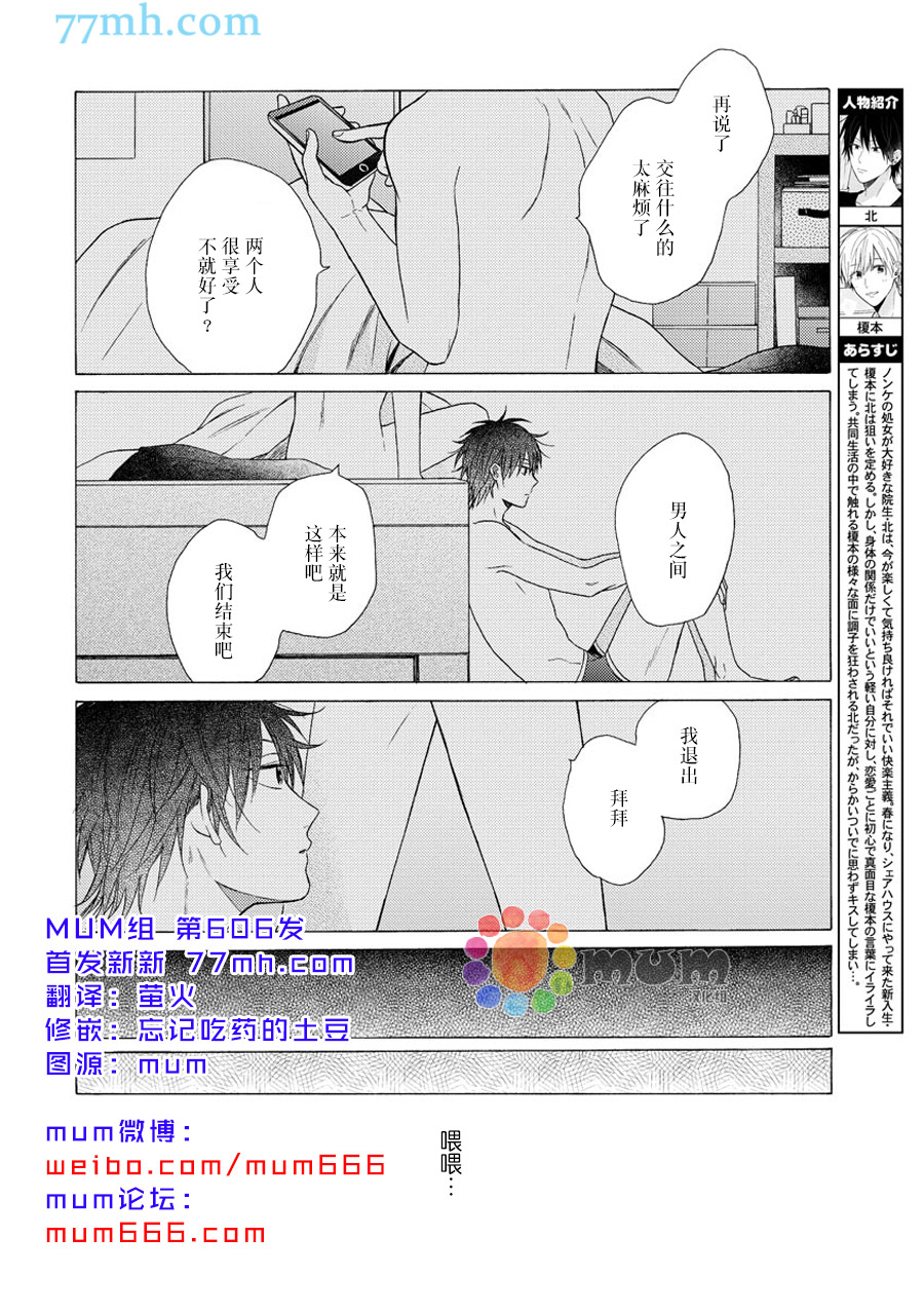 《恋爱在隔壁》漫画 002话