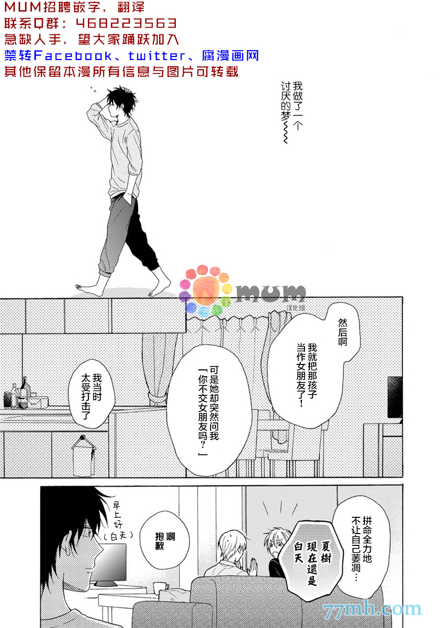 《恋爱在隔壁》漫画 002话