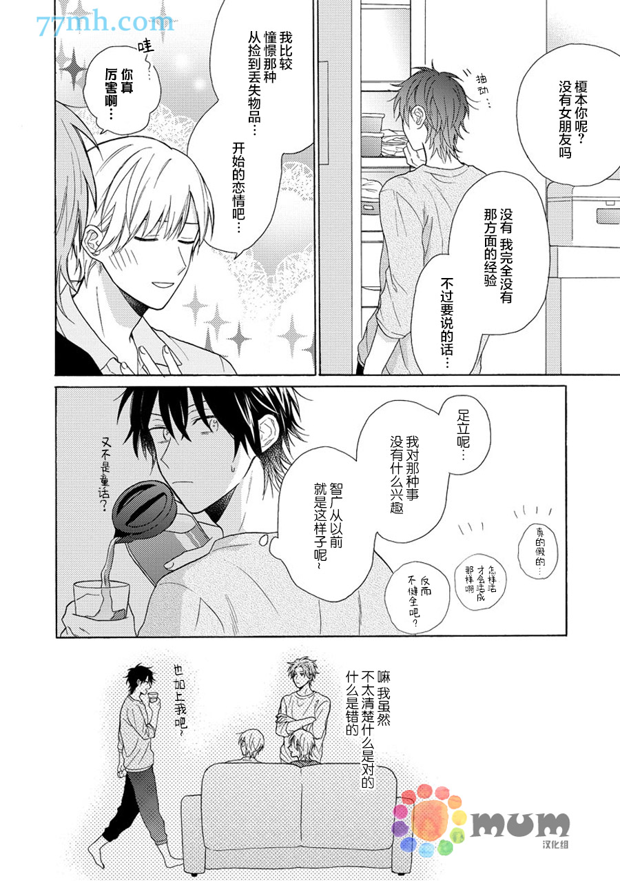 《恋爱在隔壁》漫画 002话