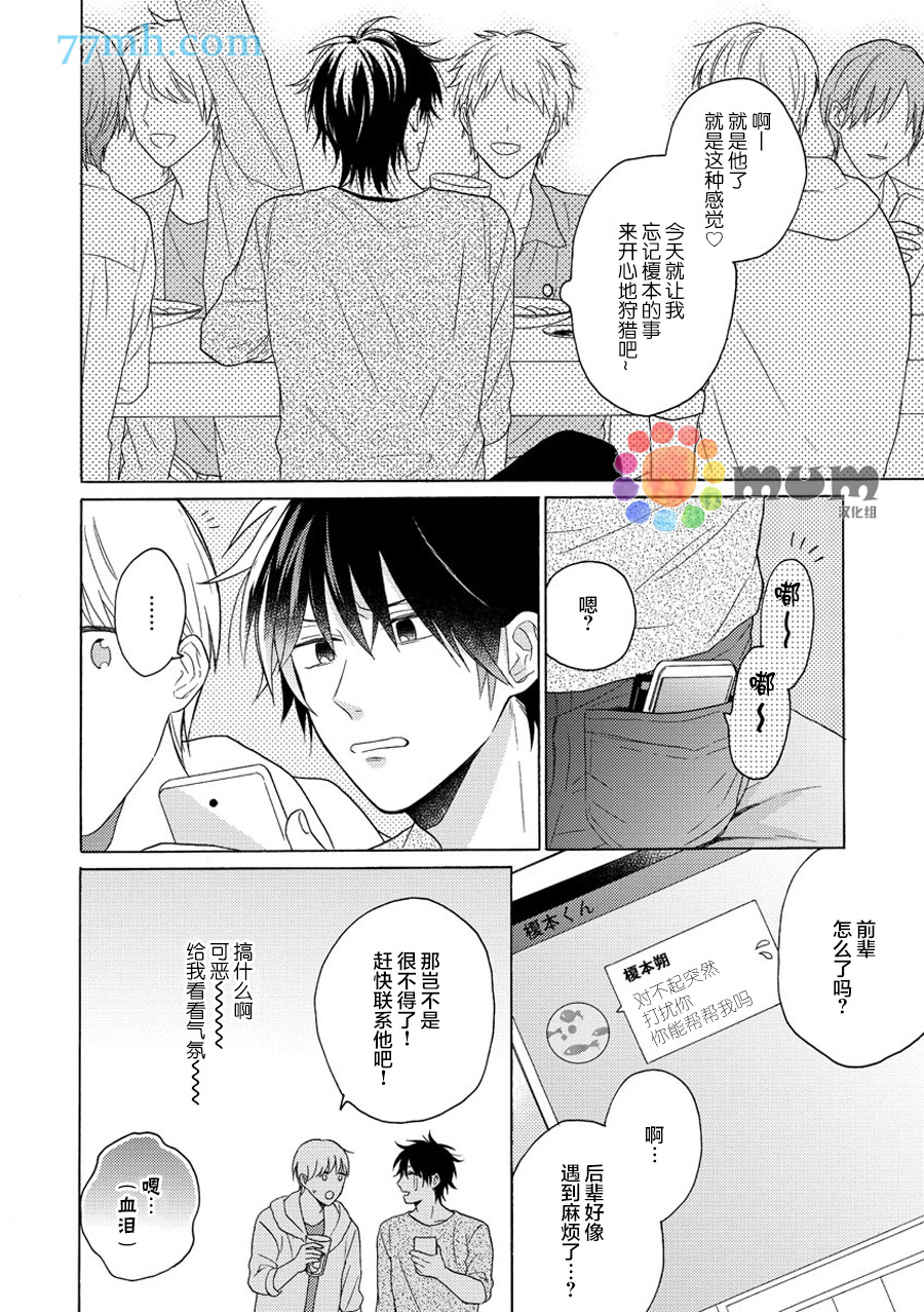 《恋爱在隔壁》漫画 002话