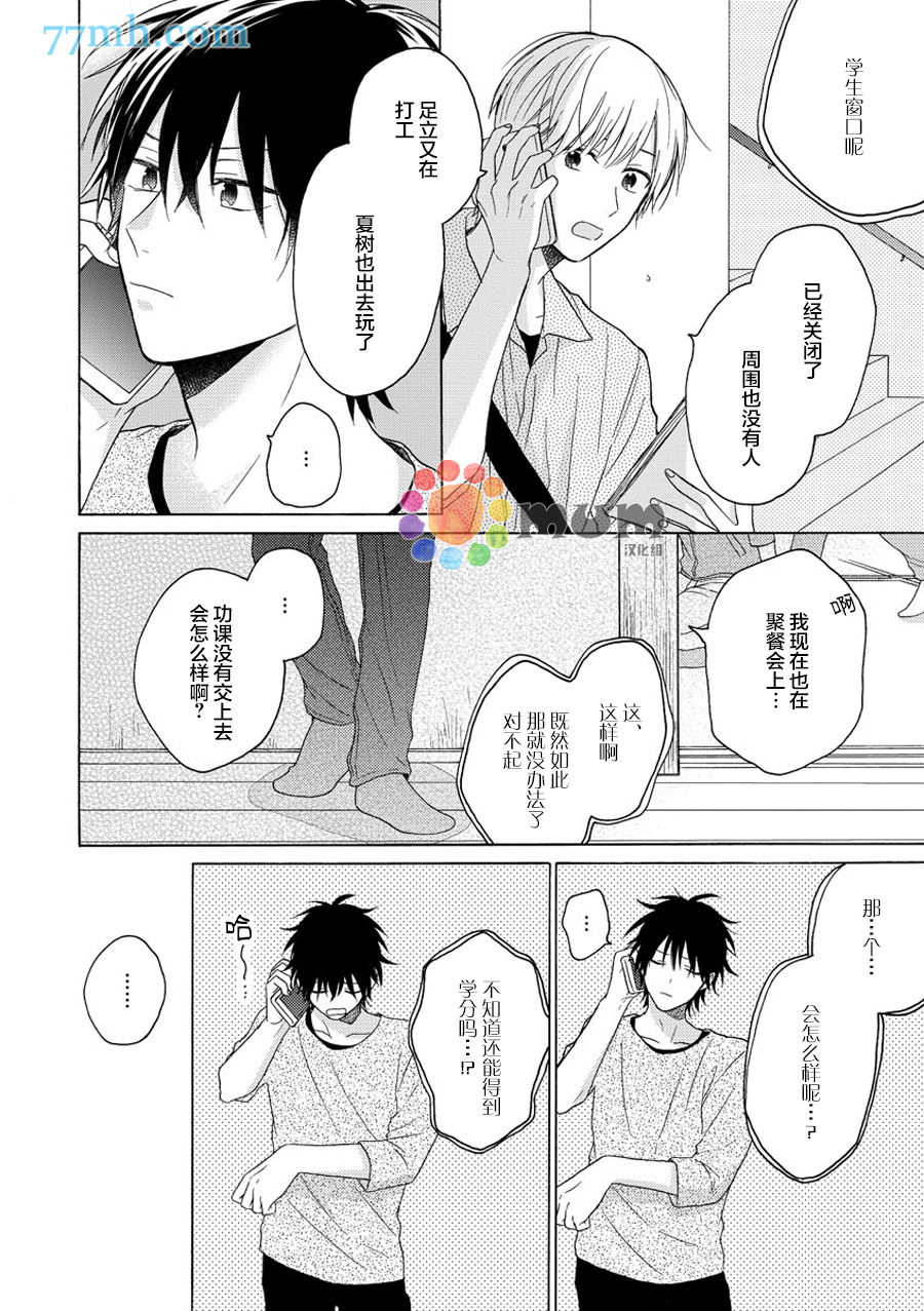 《恋爱在隔壁》漫画 002话