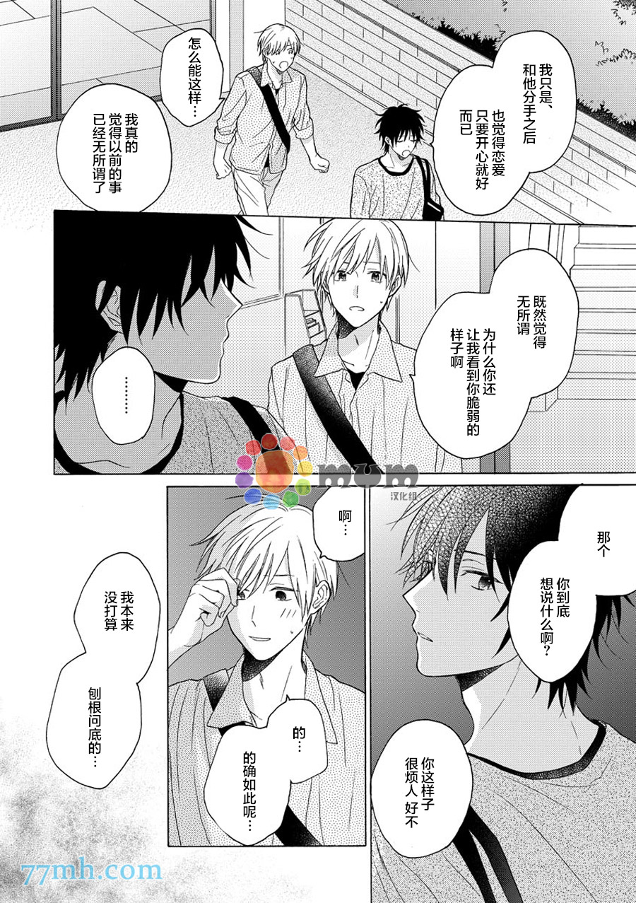 《恋爱在隔壁》漫画 002话