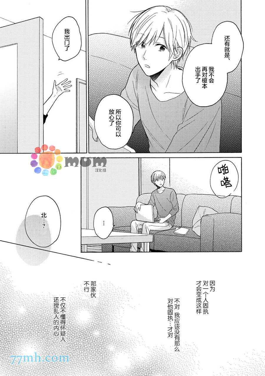 《恋爱在隔壁》漫画 002话