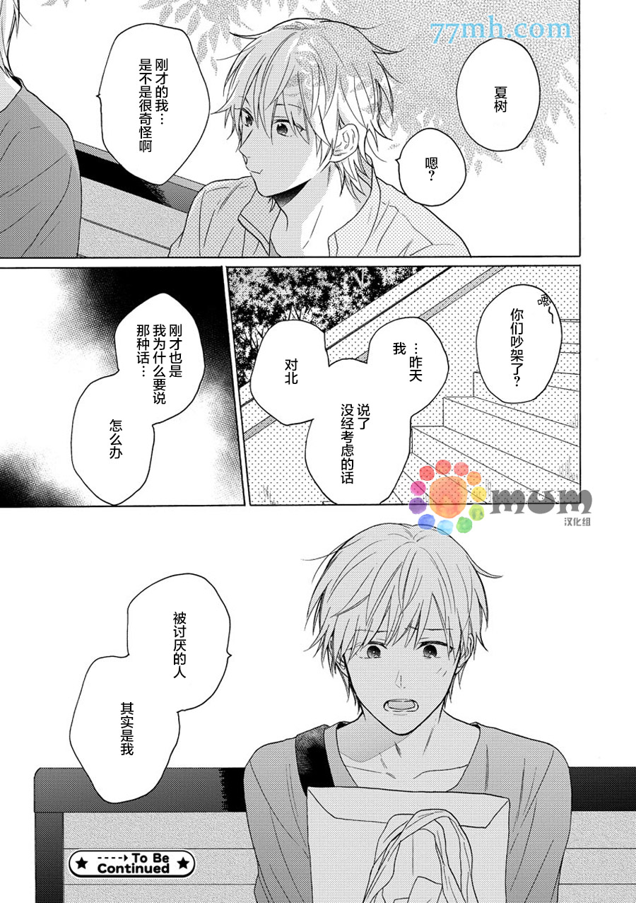 《恋爱在隔壁》漫画 002话