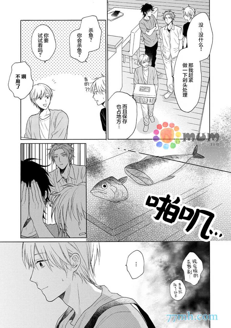 《恋爱在隔壁》漫画 003话