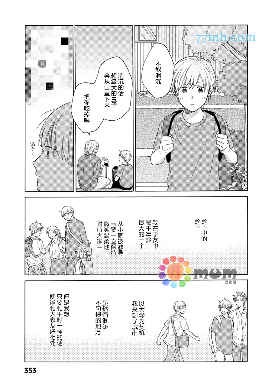 《恋爱在隔壁》漫画 003话