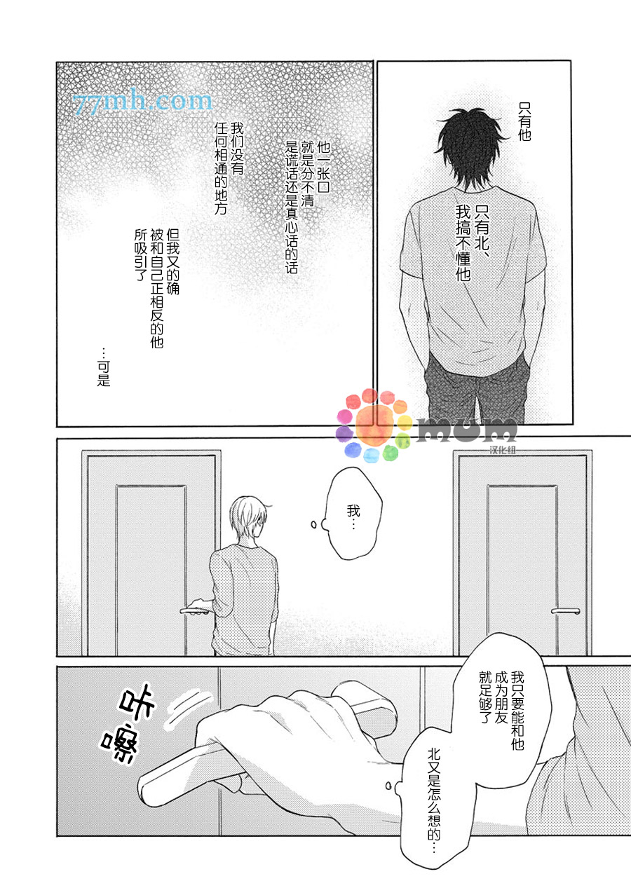 《恋爱在隔壁》漫画 003话