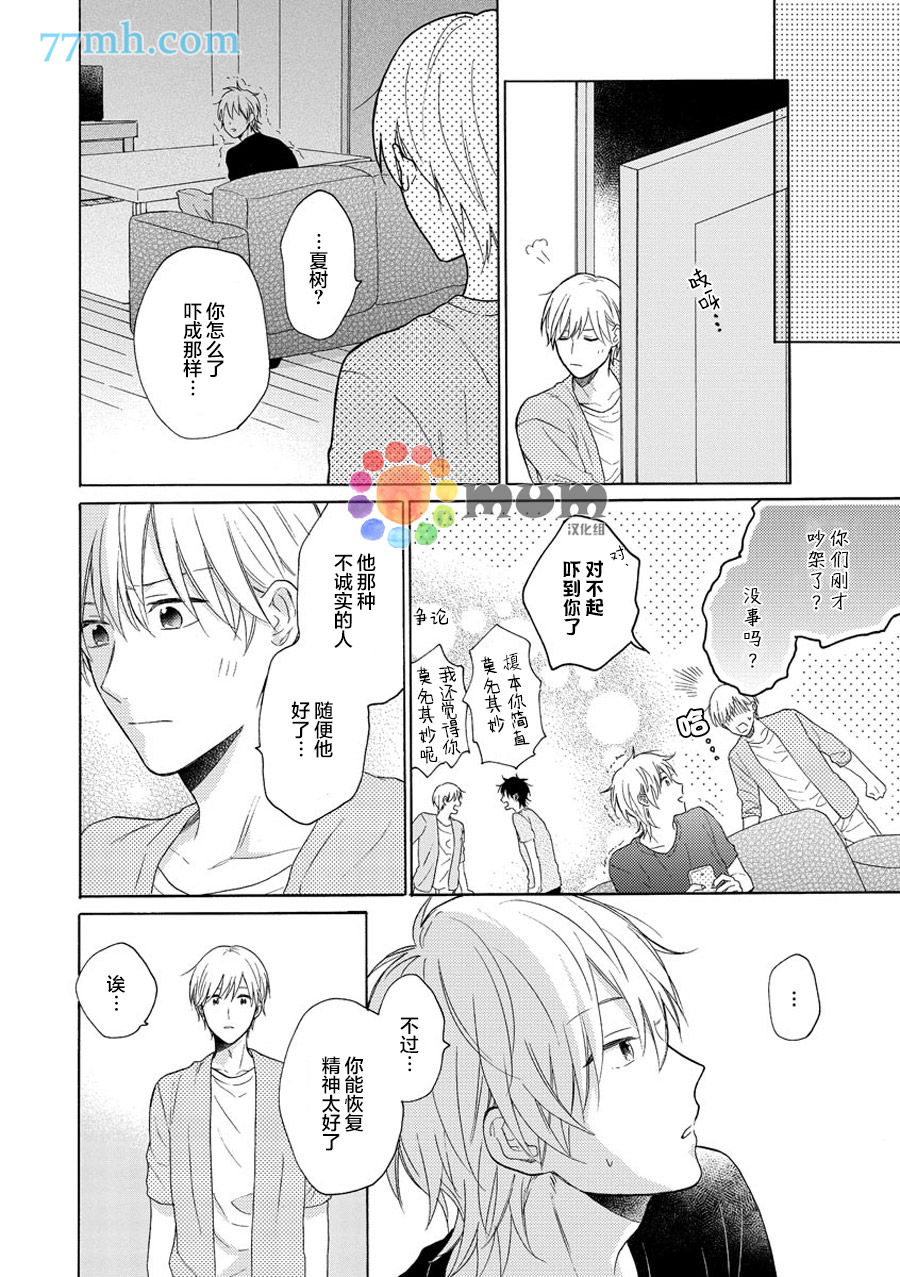 《恋爱在隔壁》漫画 003话