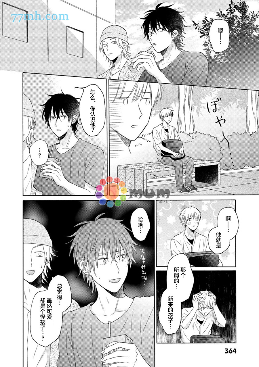 《恋爱在隔壁》漫画 003话