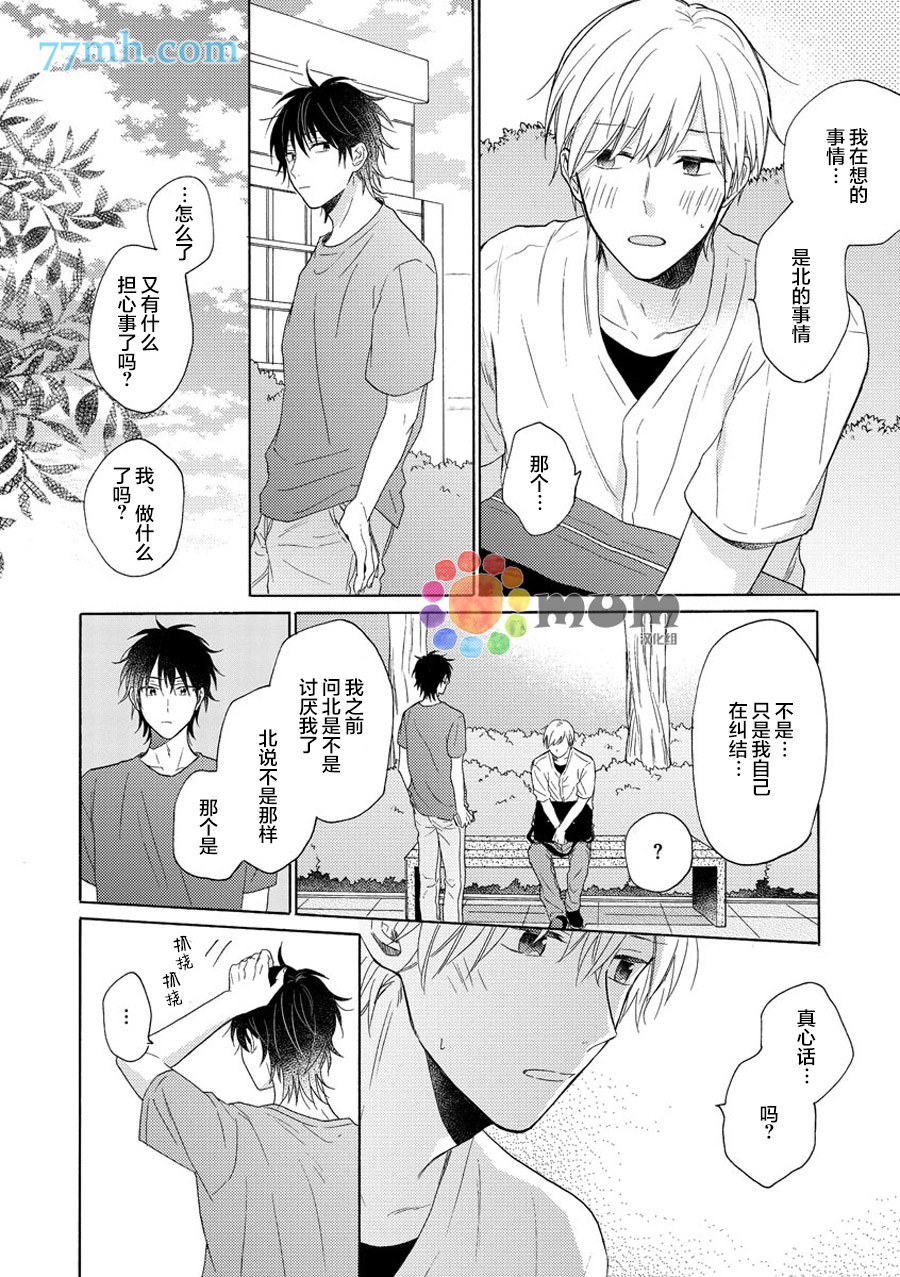 《恋爱在隔壁》漫画 003话