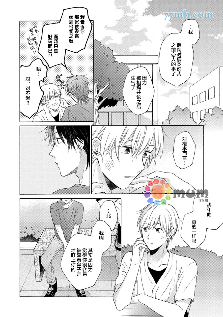 《恋爱在隔壁》漫画 003话