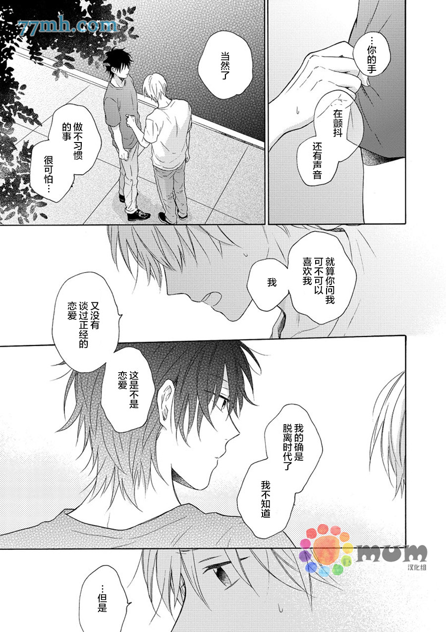 《恋爱在隔壁》漫画 003话