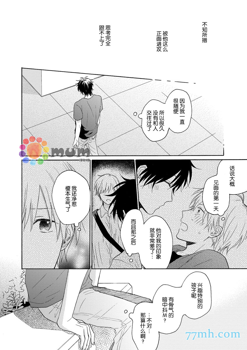 《恋爱在隔壁》漫画 004话