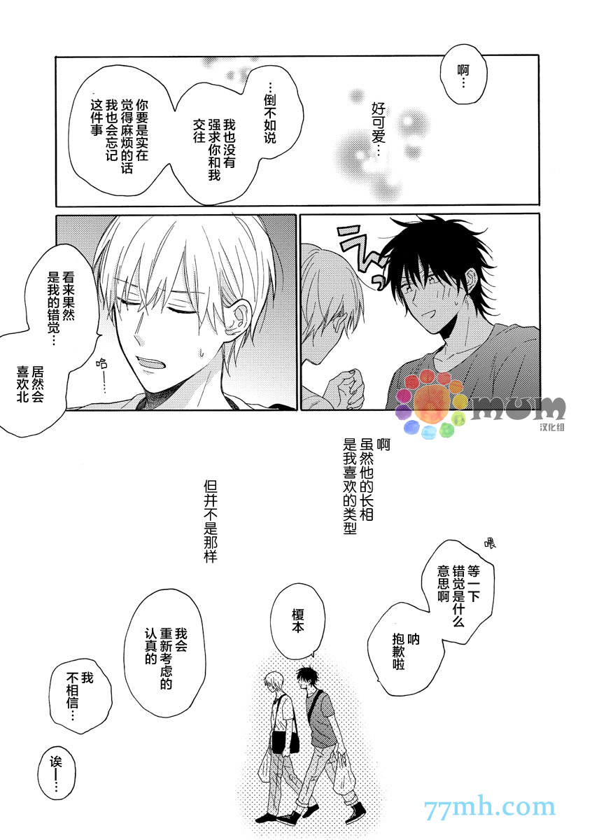 《恋爱在隔壁》漫画 004话