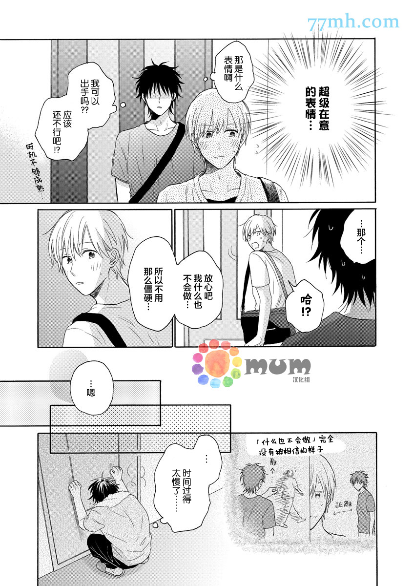 《恋爱在隔壁》漫画 004话