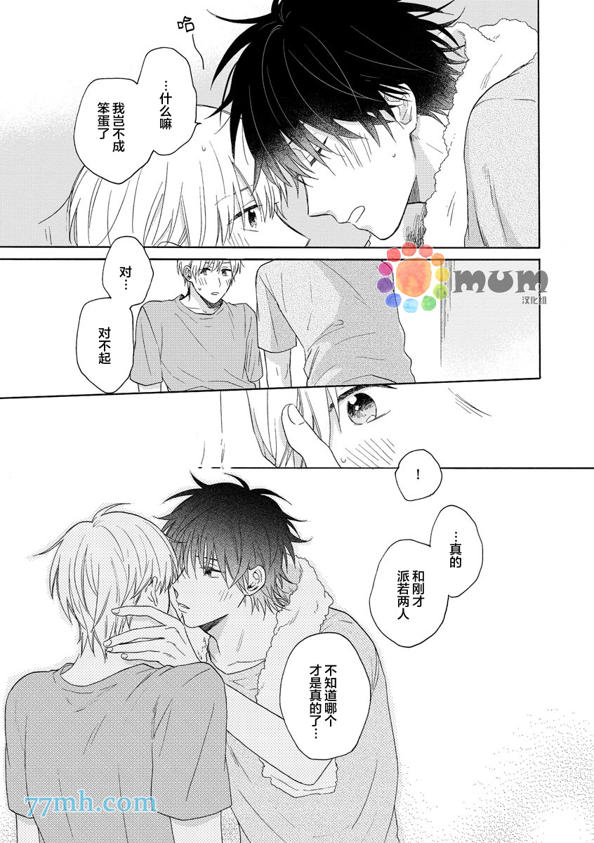 《恋爱在隔壁》漫画 004话