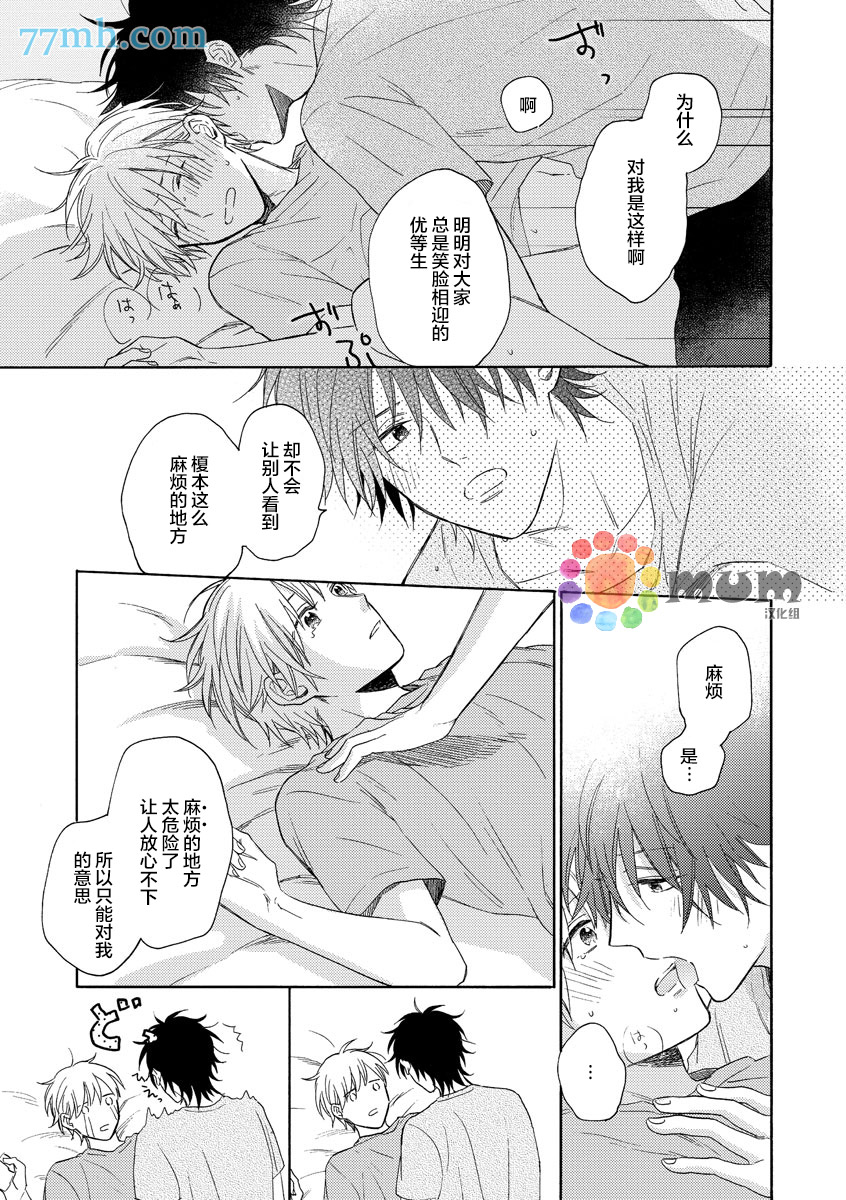 《恋爱在隔壁》漫画 004话