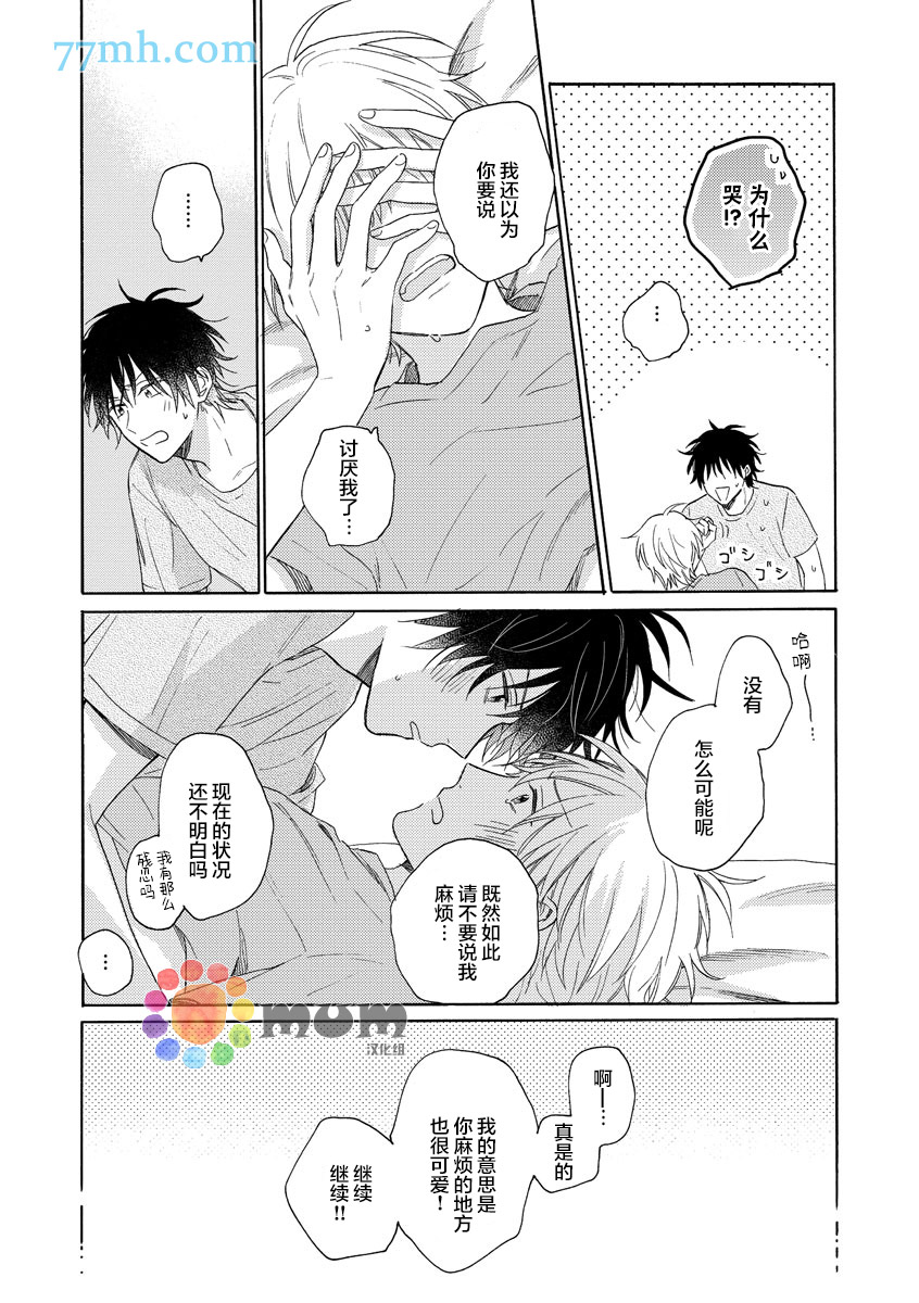 《恋爱在隔壁》漫画 004话