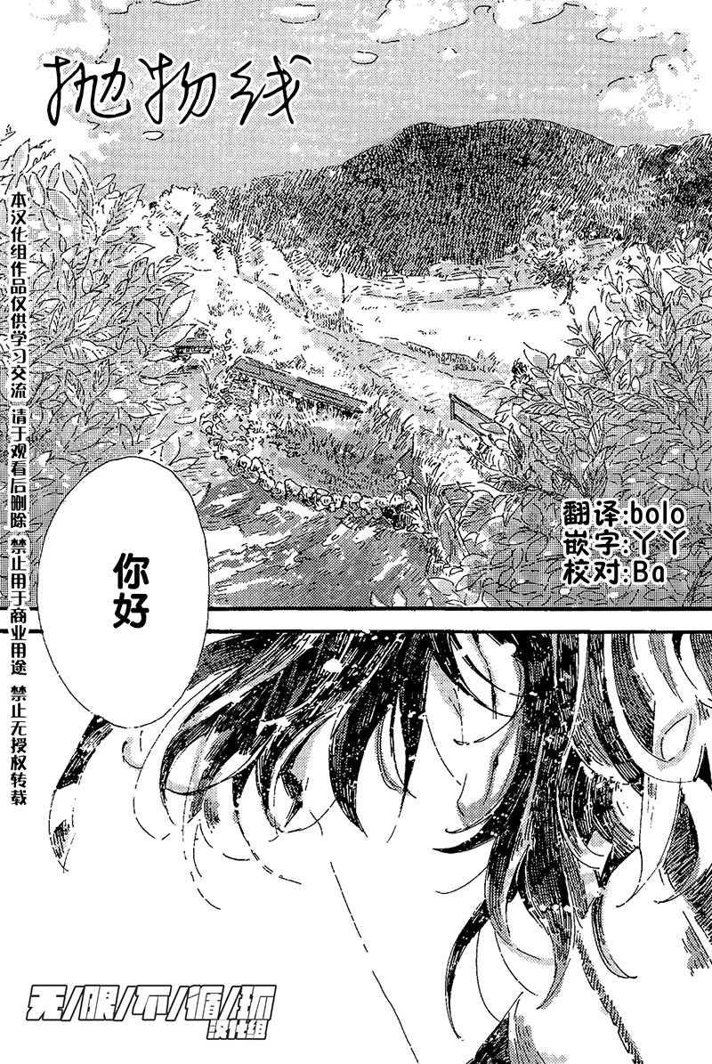 《抛物线》漫画 01话