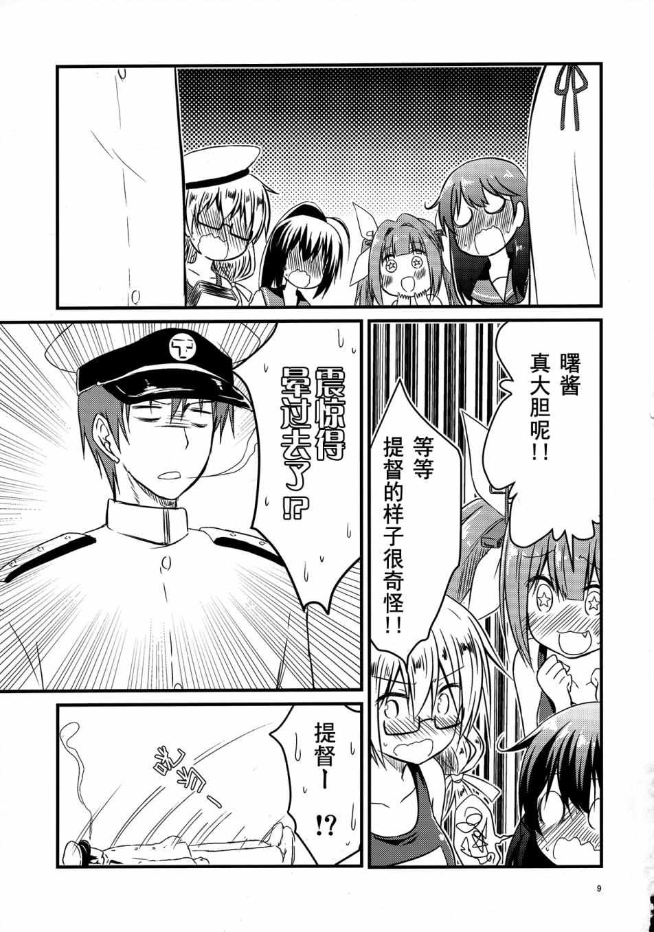 《曙酱想和提督XXX》漫画 001话