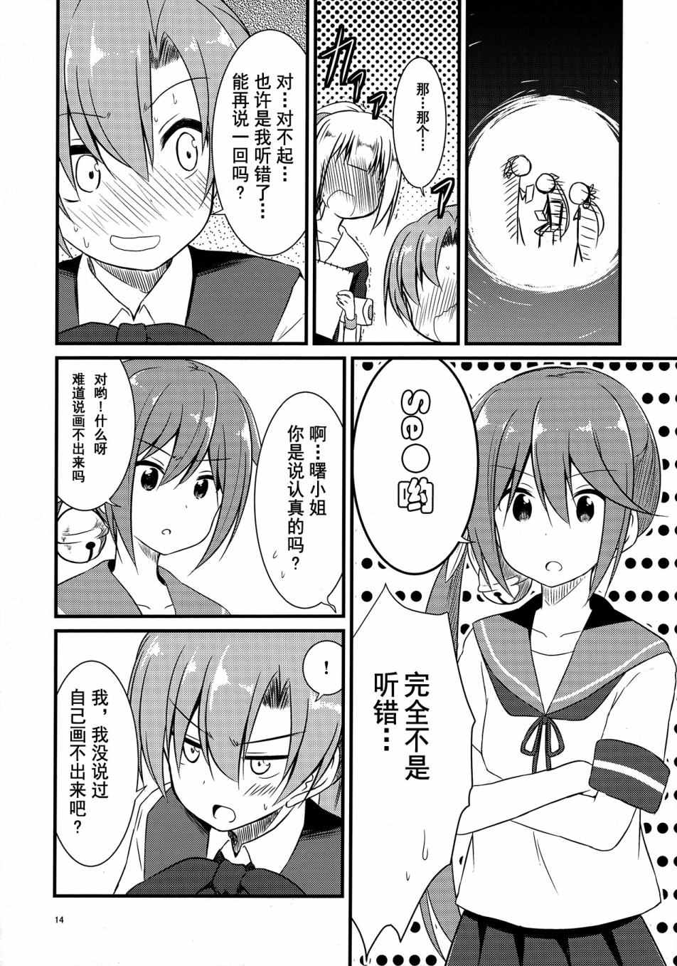 《曙酱想和提督XXX》漫画 001话