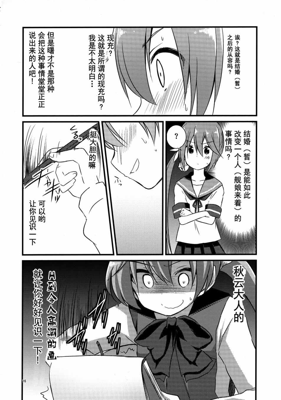 《曙酱想和提督XXX》漫画 001话