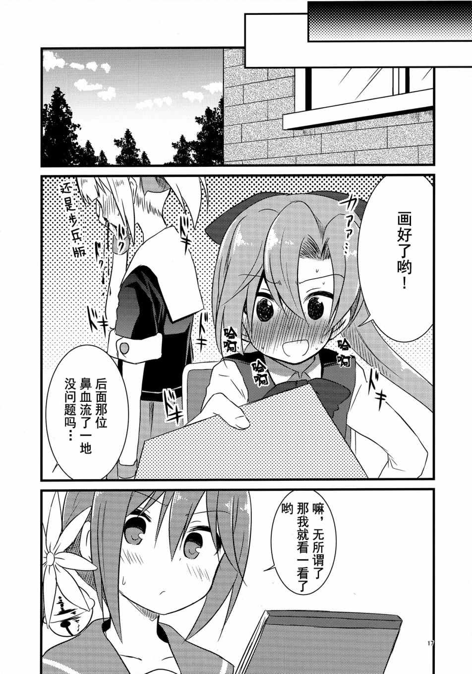 《曙酱想和提督XXX》漫画 001话