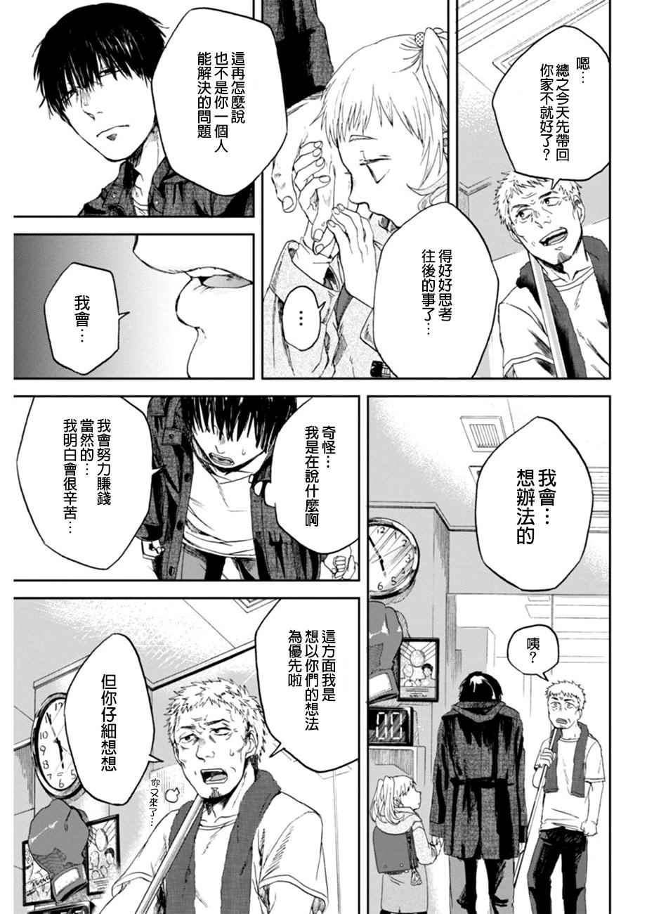 《DADADA》漫画 002话