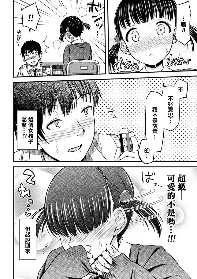 《尿布少女》漫画 001话