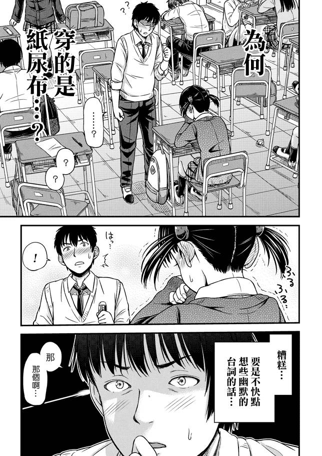 《尿布少女》漫画 001话