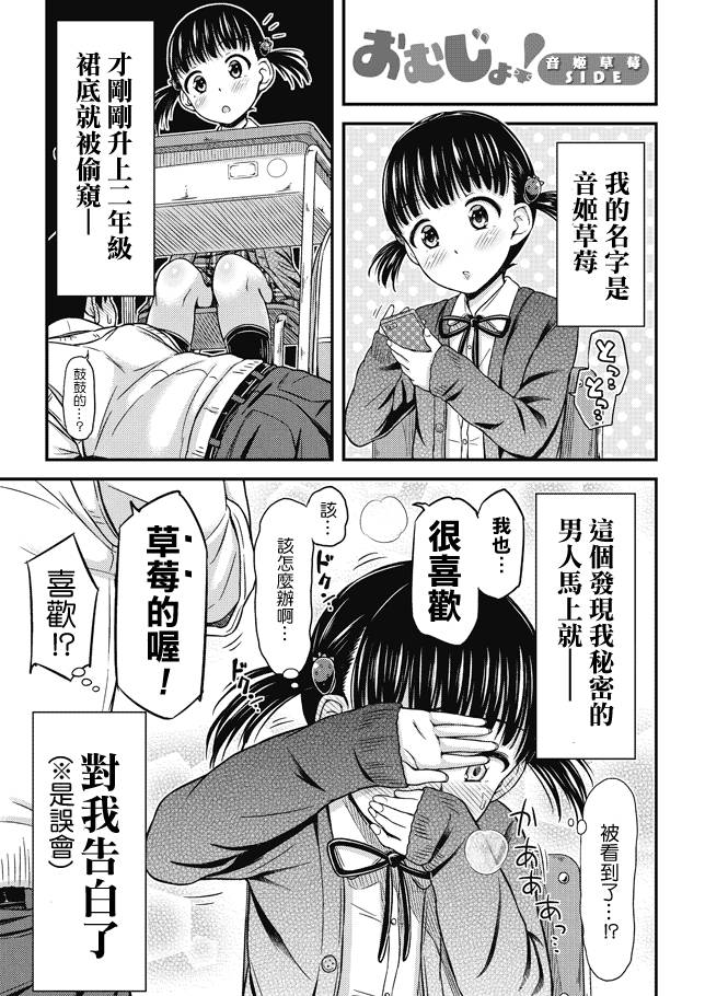 《尿布少女》漫画 001话