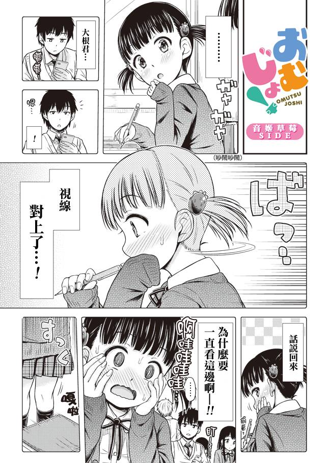 《尿布少女》漫画 004话