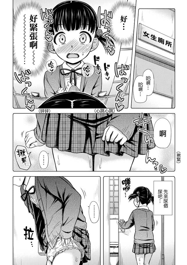 《尿布少女》漫画 004话