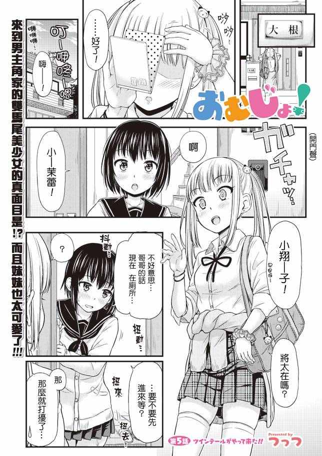 《尿布少女》漫画 005话