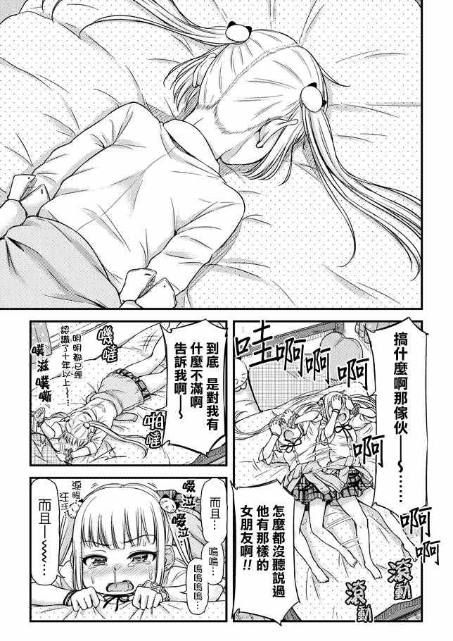 《尿布少女》漫画 005话