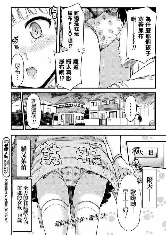 《尿布少女》漫画 005话