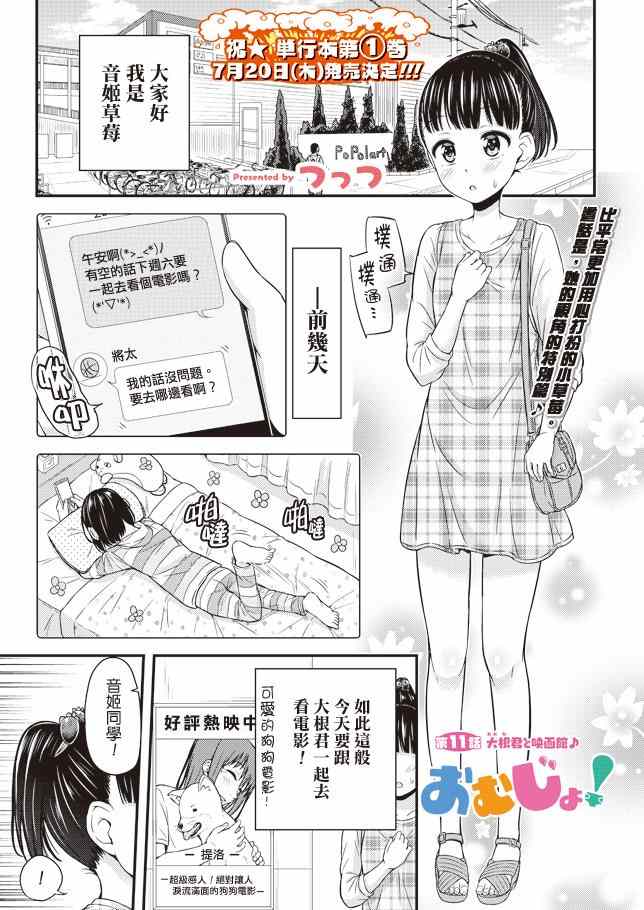 《尿布少女》漫画 011话