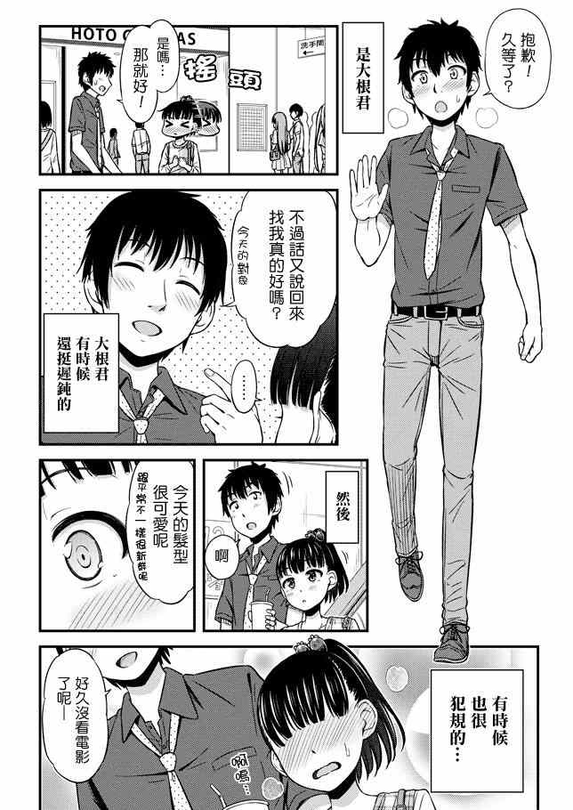 《尿布少女》漫画 011话