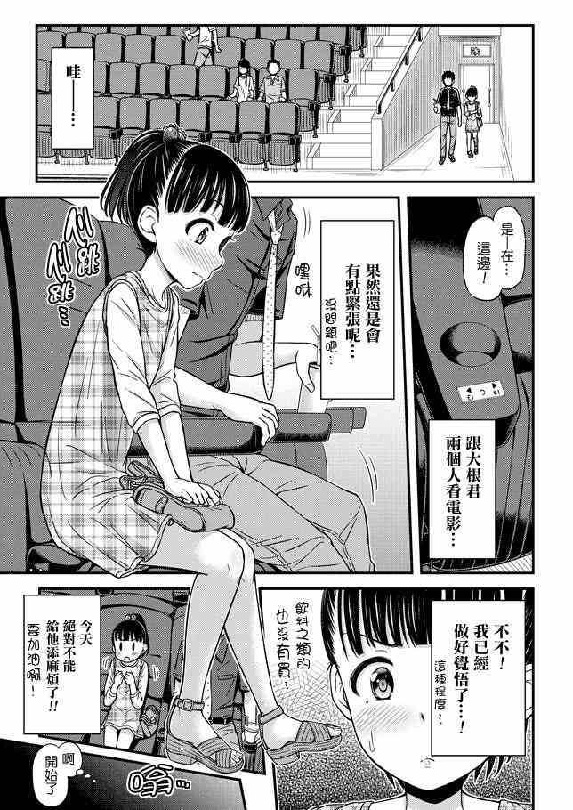 《尿布少女》漫画 011话