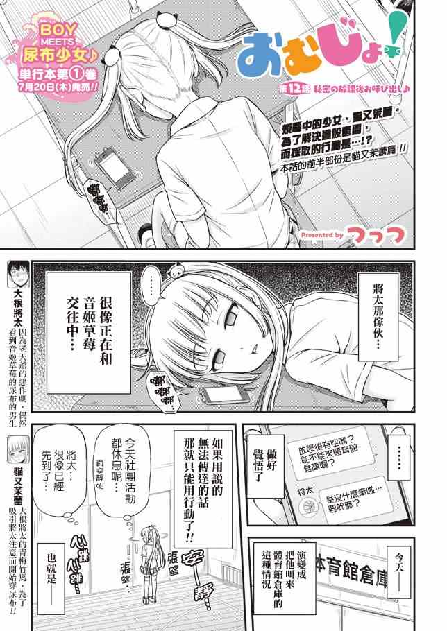 《尿布少女》漫画 012话